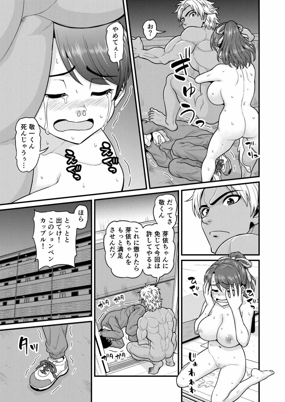 みまもり素ビッチ Page.56