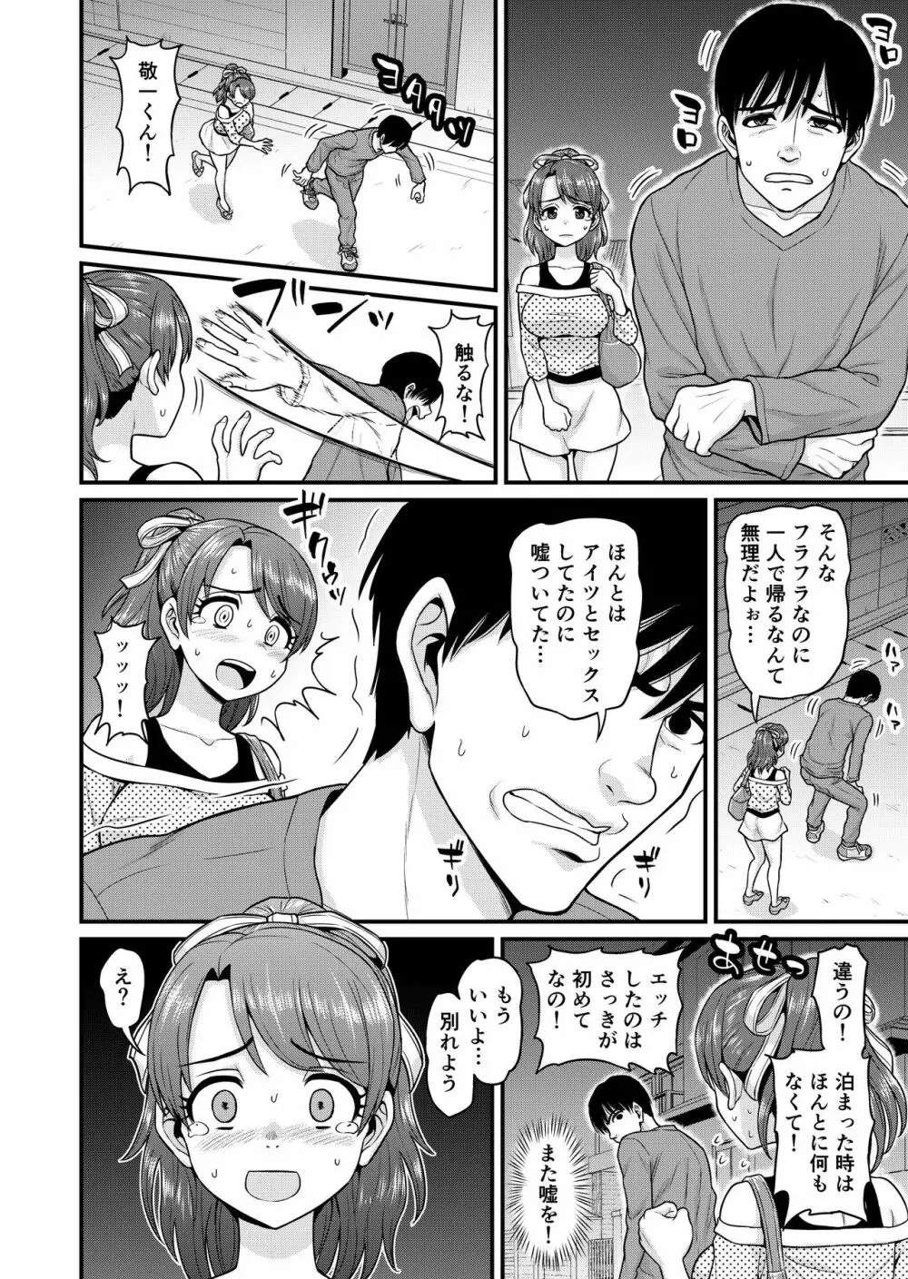 みまもり素ビッチ Page.57