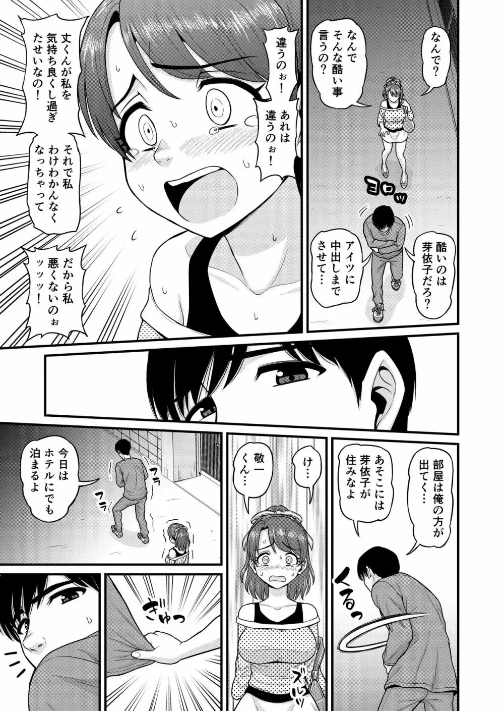 みまもり素ビッチ Page.58