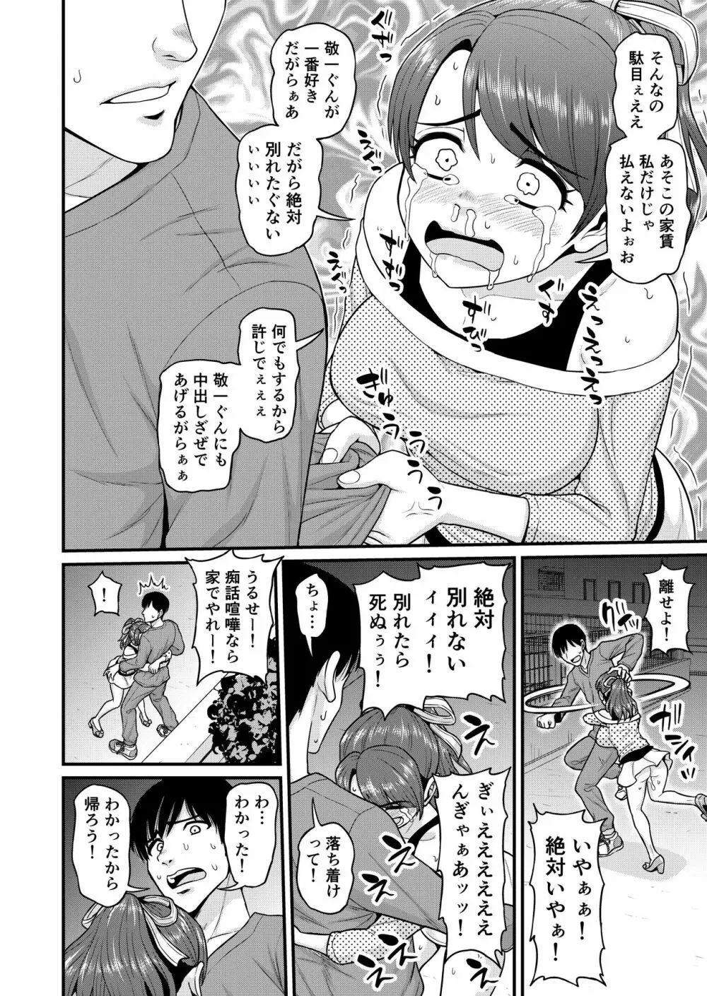 みまもり素ビッチ Page.59