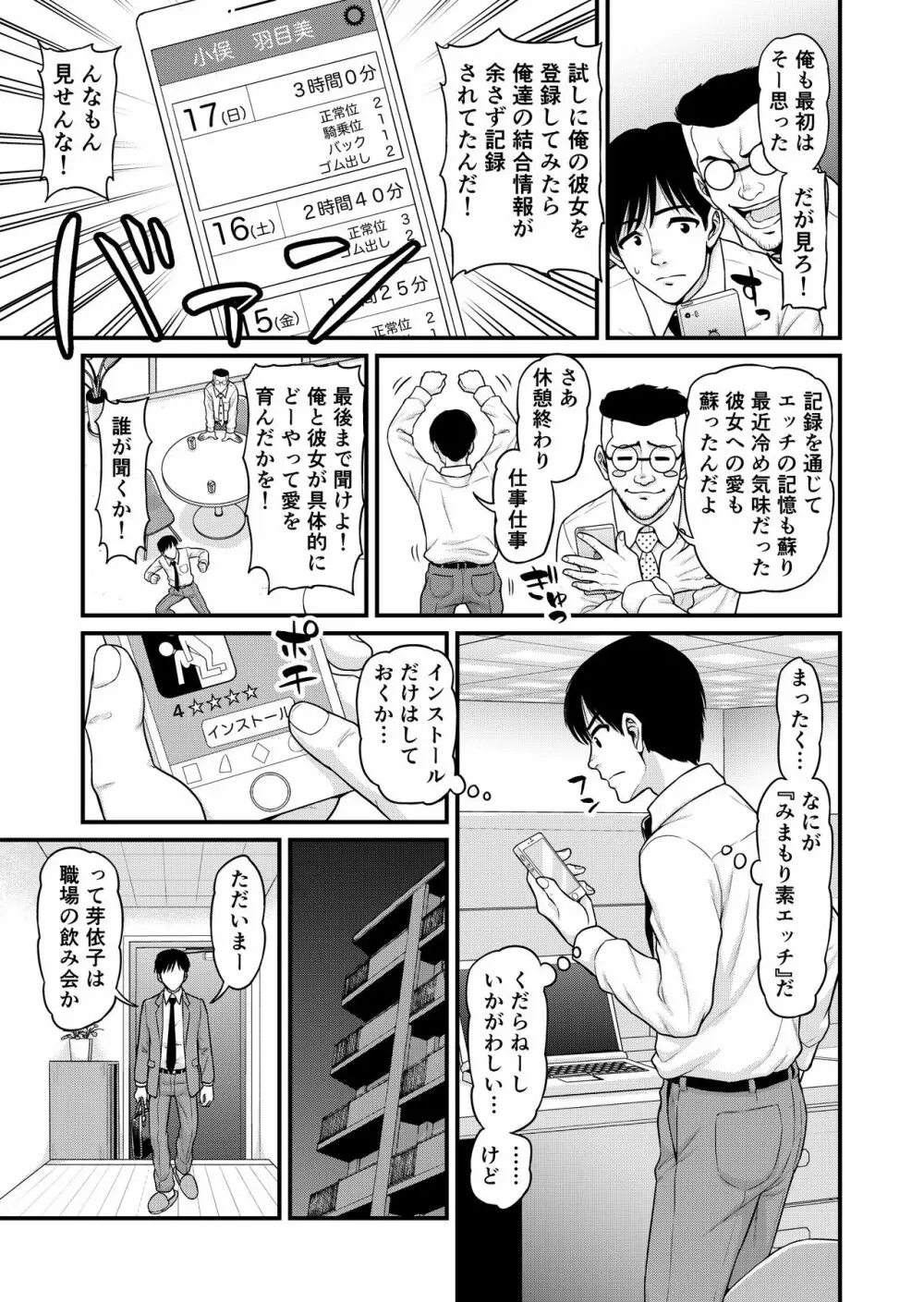 みまもり素ビッチ Page.6