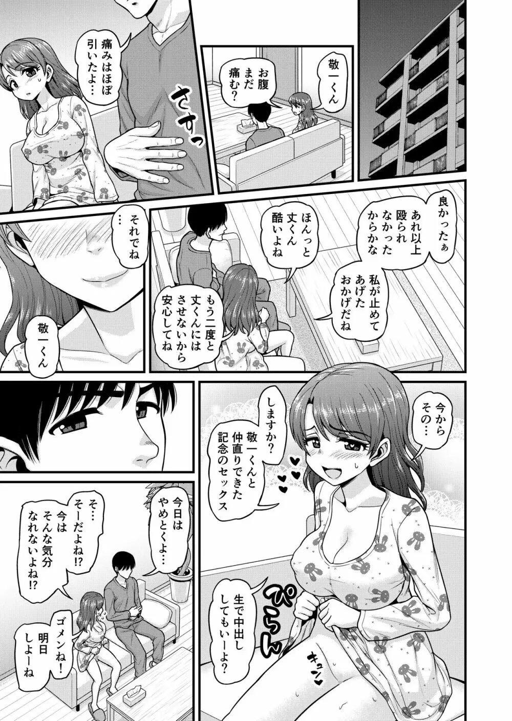 みまもり素ビッチ Page.60