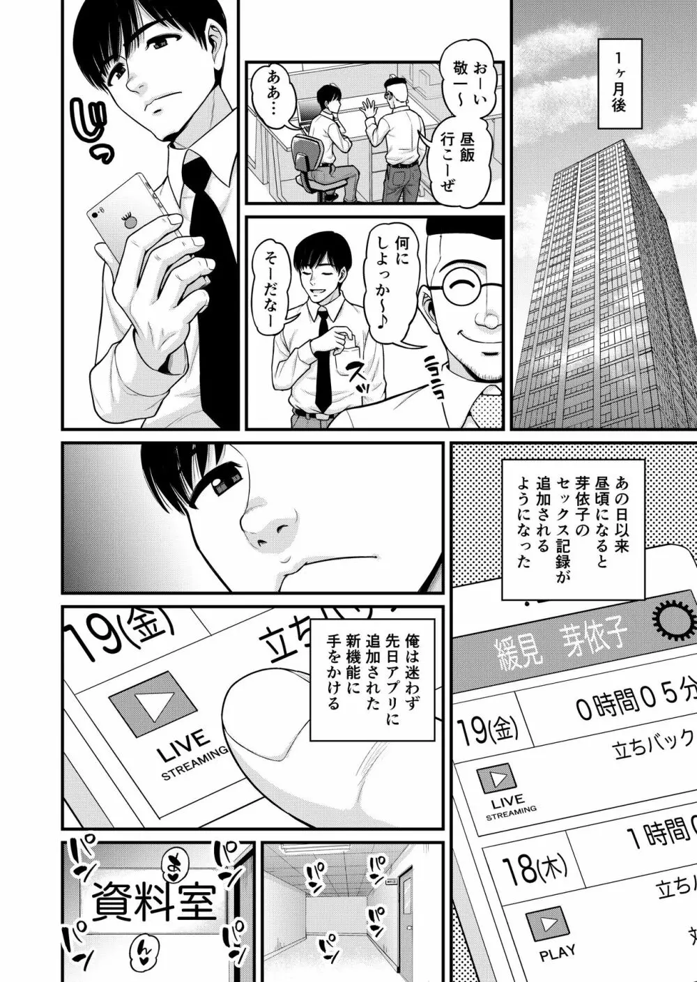 みまもり素ビッチ Page.61