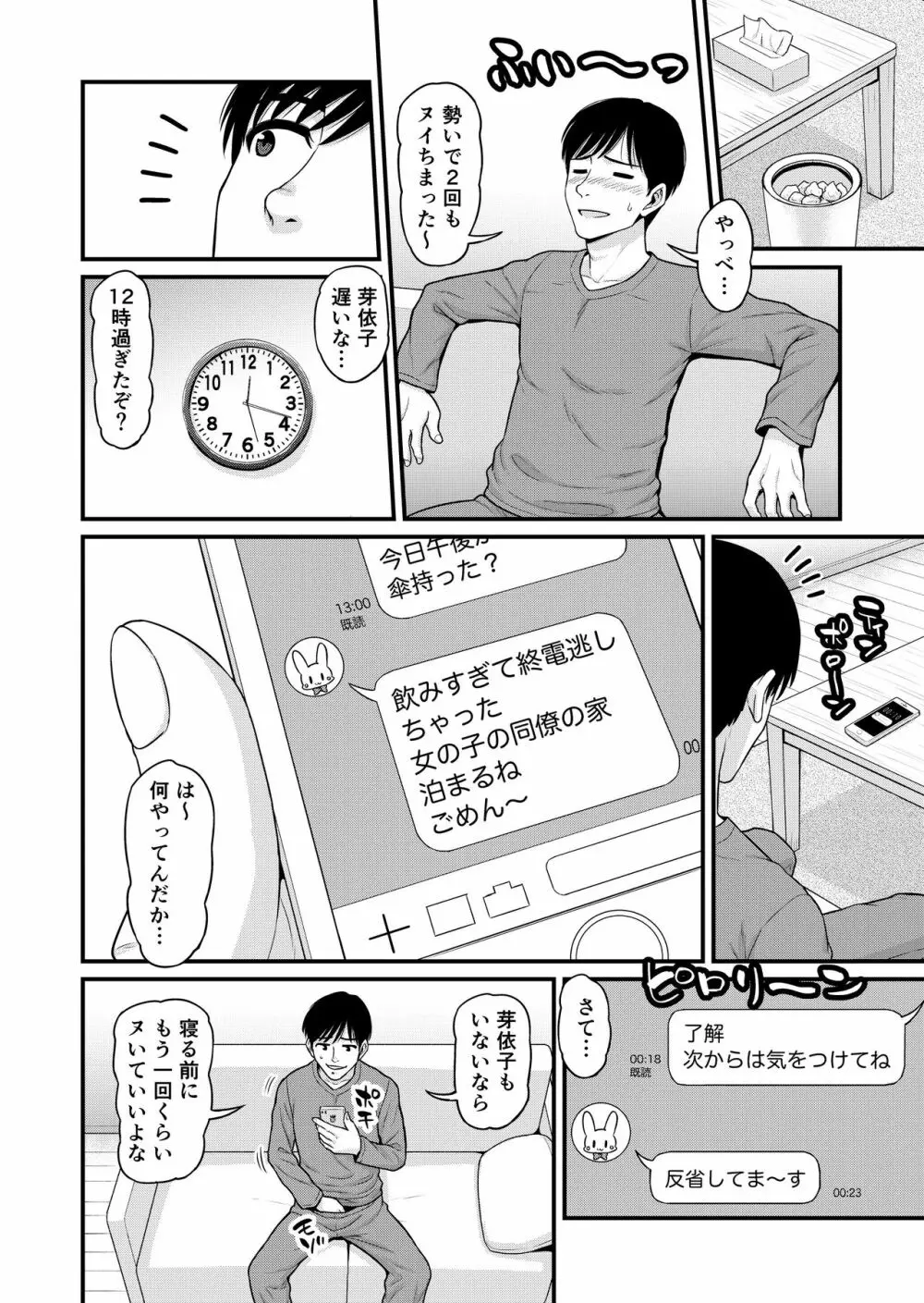 みまもり素ビッチ Page.9