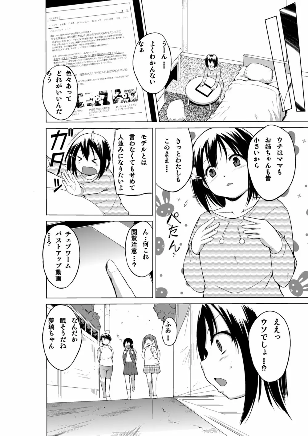 あやしいペット屋さん Page.3