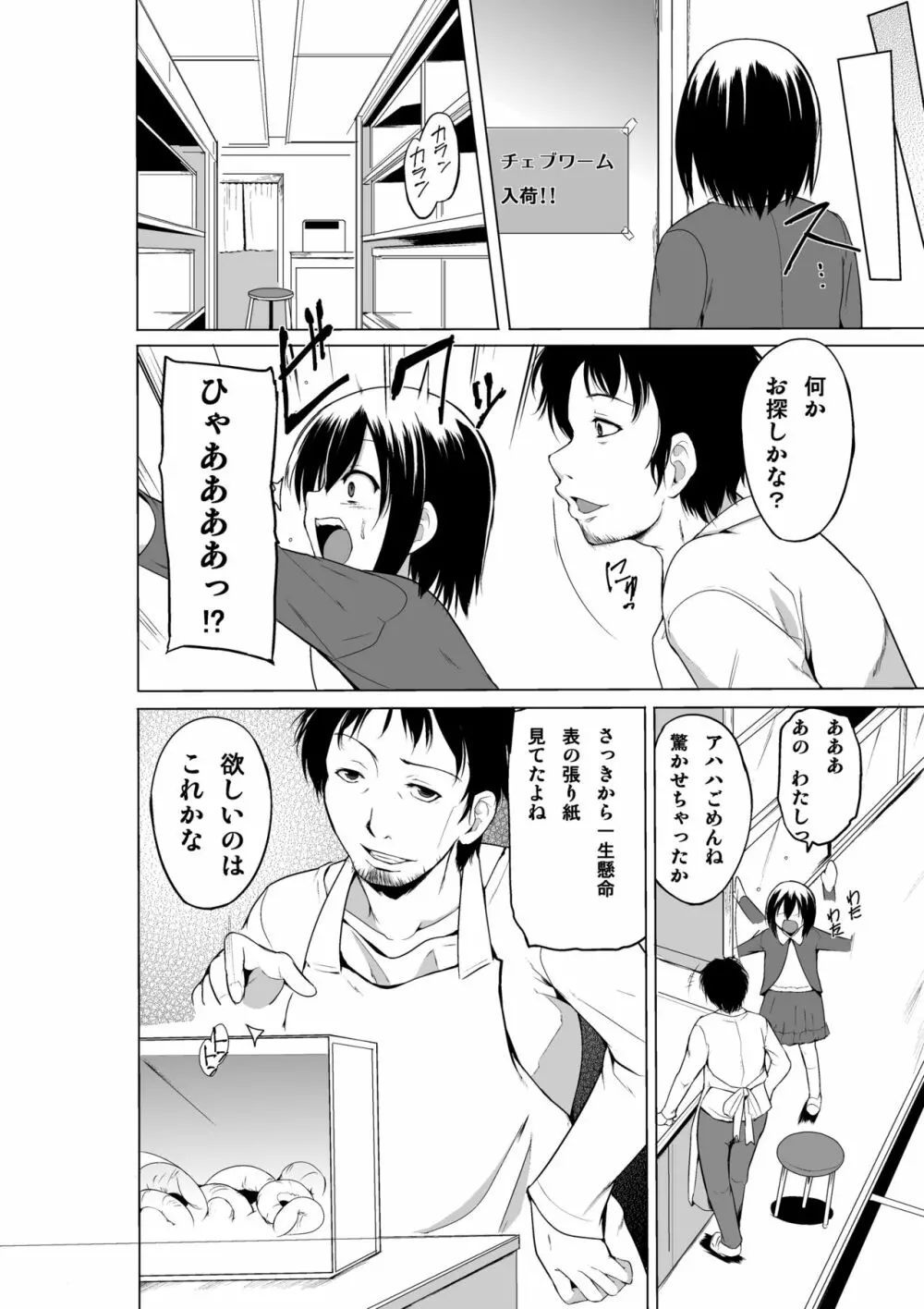 あやしいペット屋さん Page.5