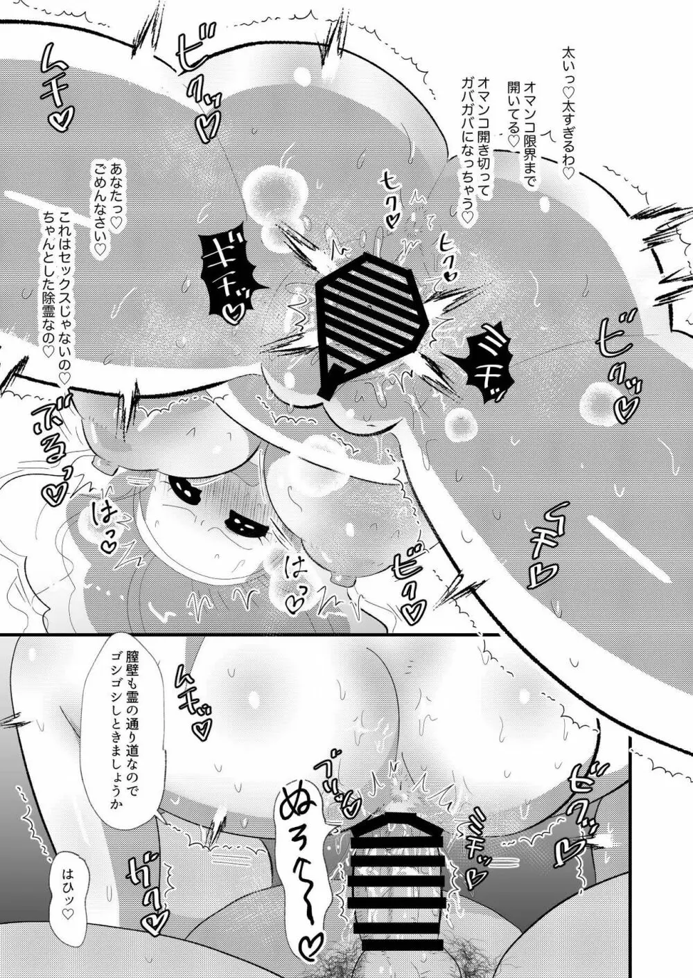 霊能者VS人妻 Page.25