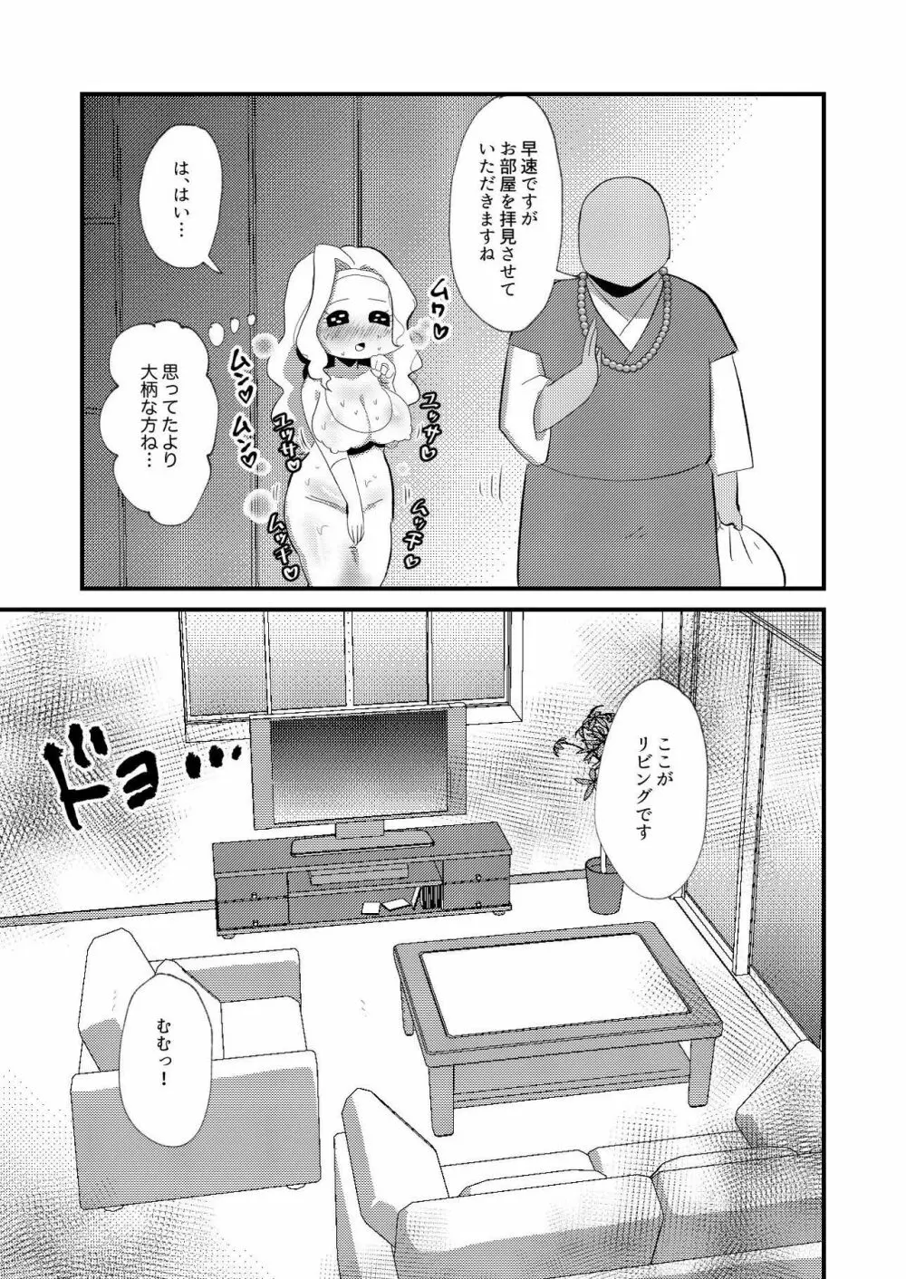 霊能者VS人妻 Page.9