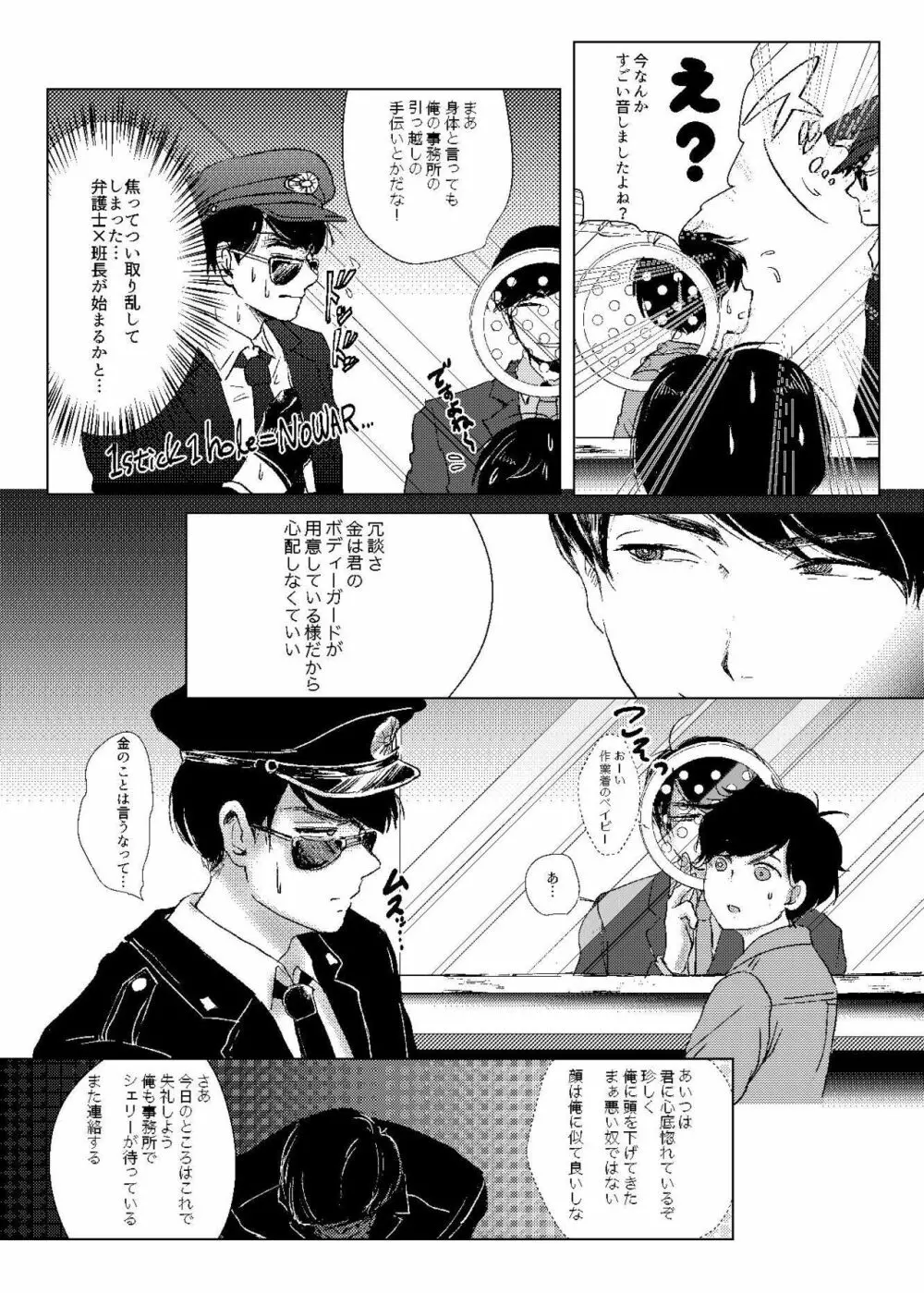 Mr.ヴァージンガーディアン Page.17