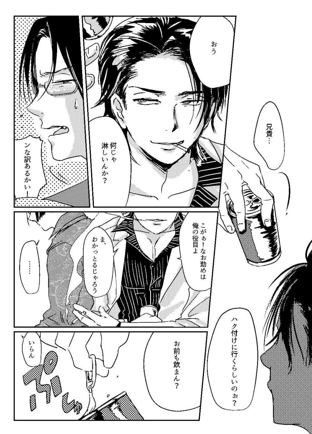 透明の呪い 蹴散らす華 Page.2