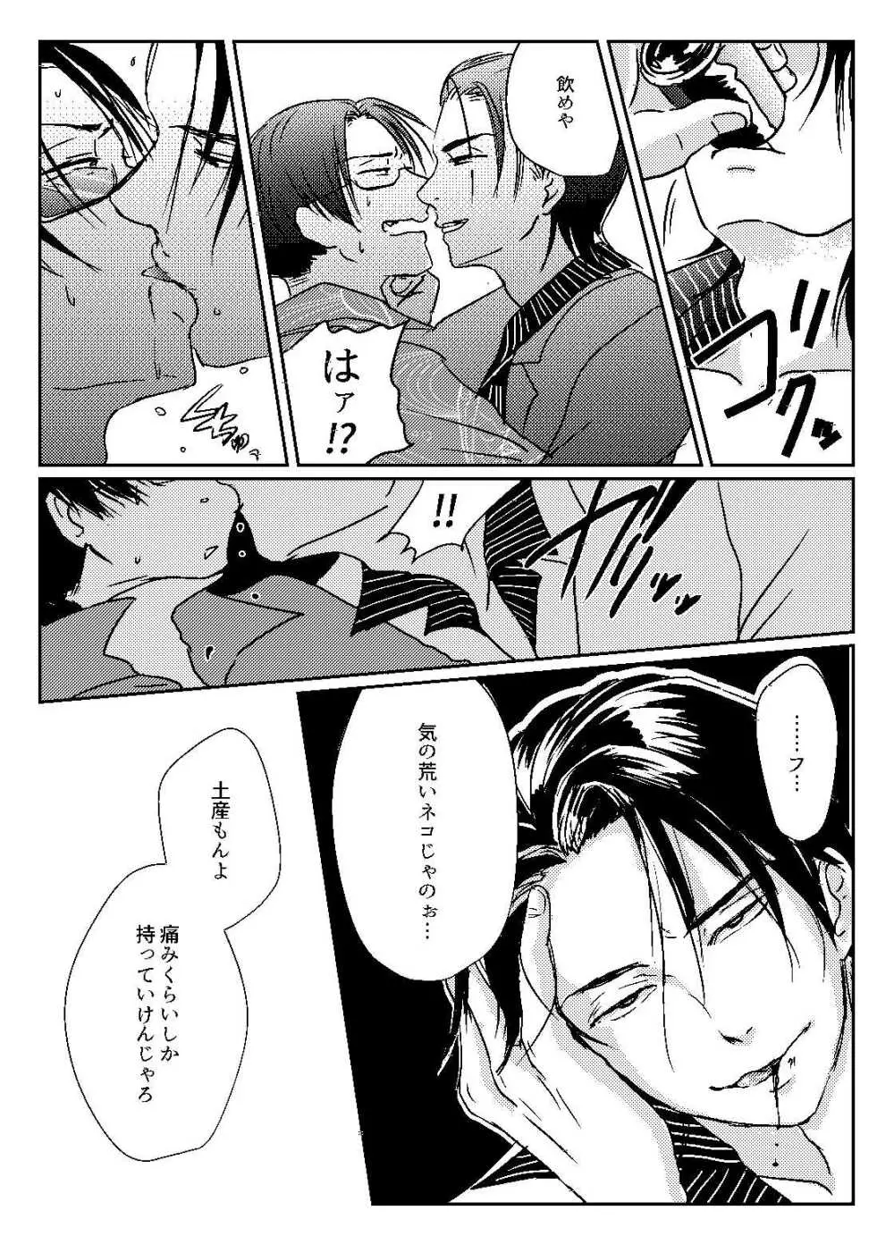 透明の呪い 蹴散らす華 Page.3