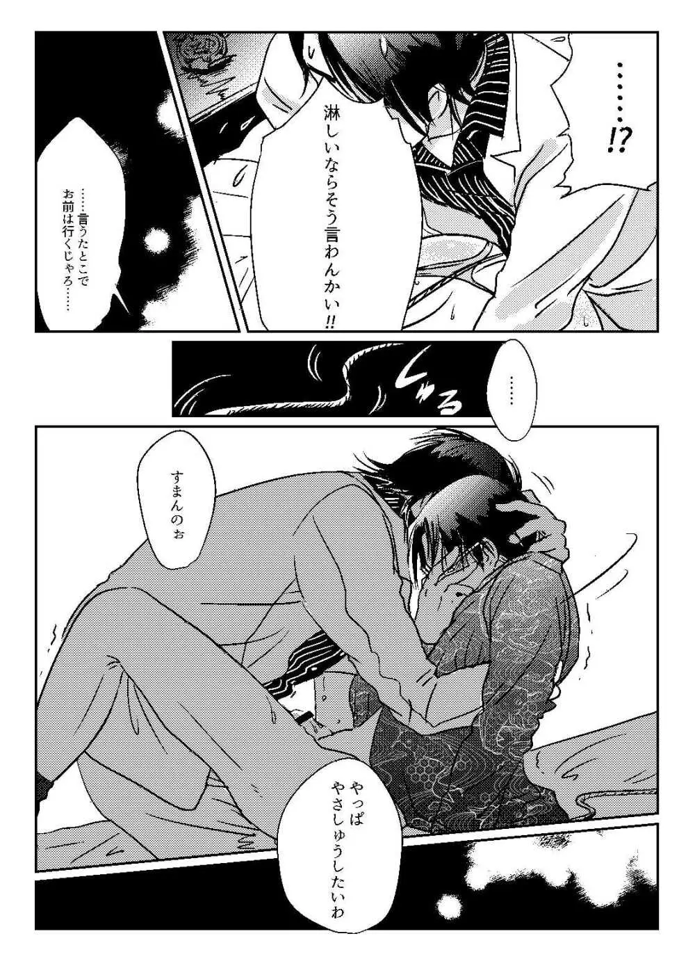 透明の呪い 蹴散らす華 Page.7