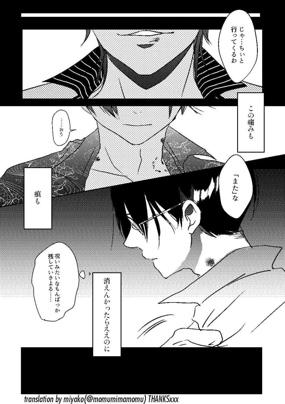 透明の呪い 蹴散らす華 Page.9