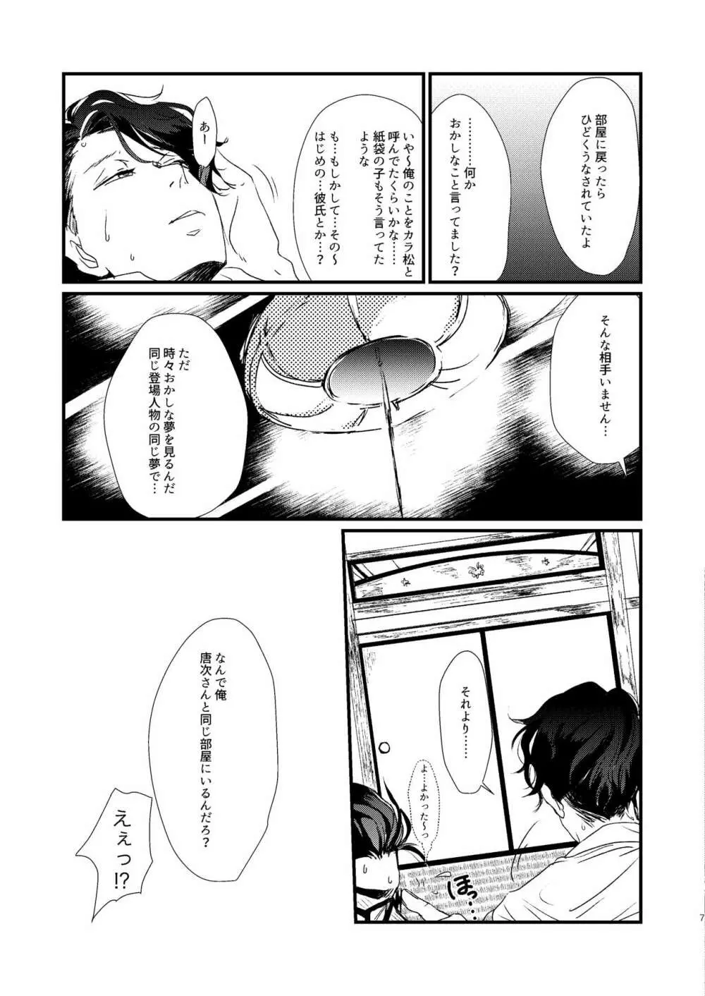 たまゆらの君 Page.6