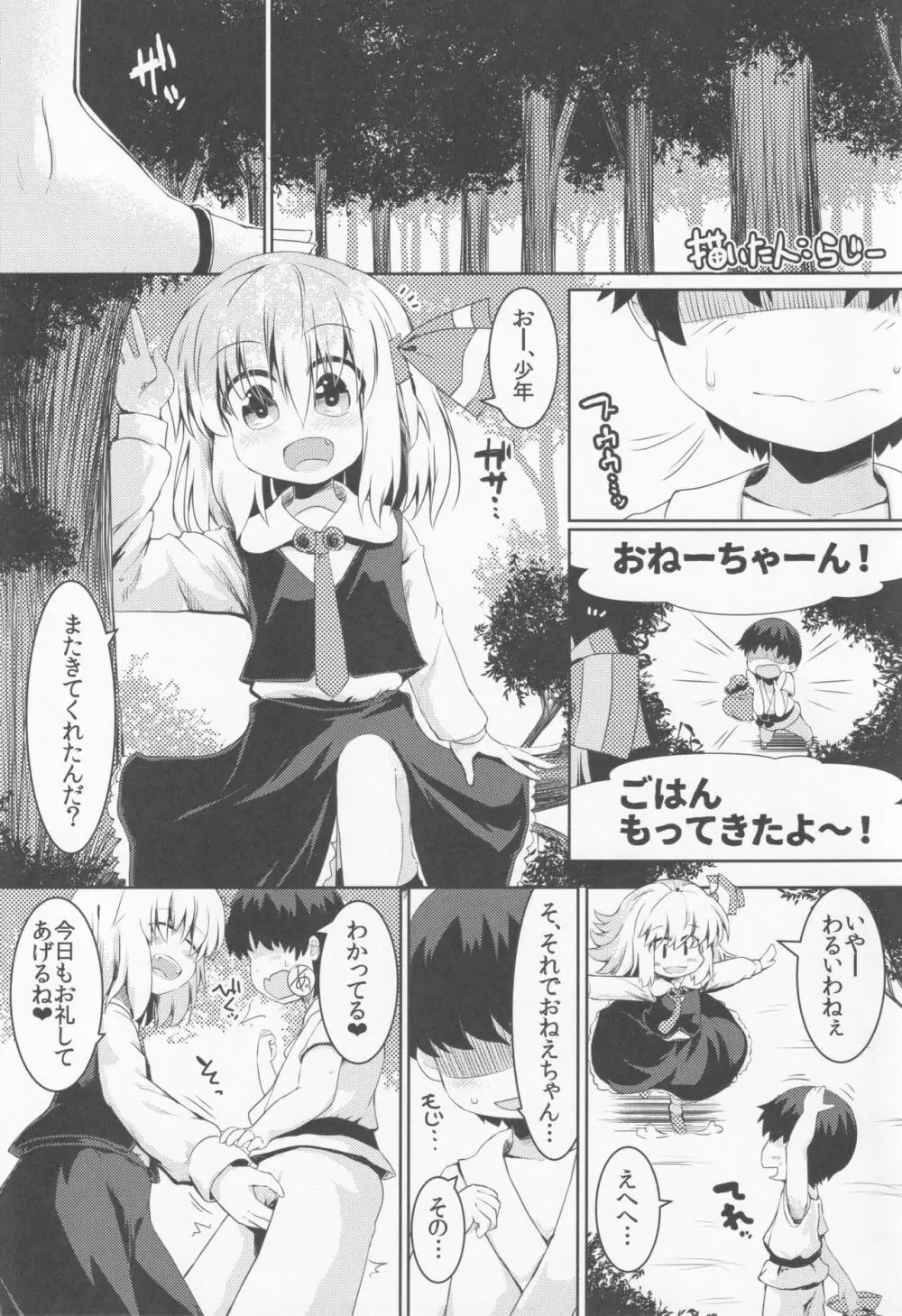 ショタ喰いルーミア決定戦 Page.2