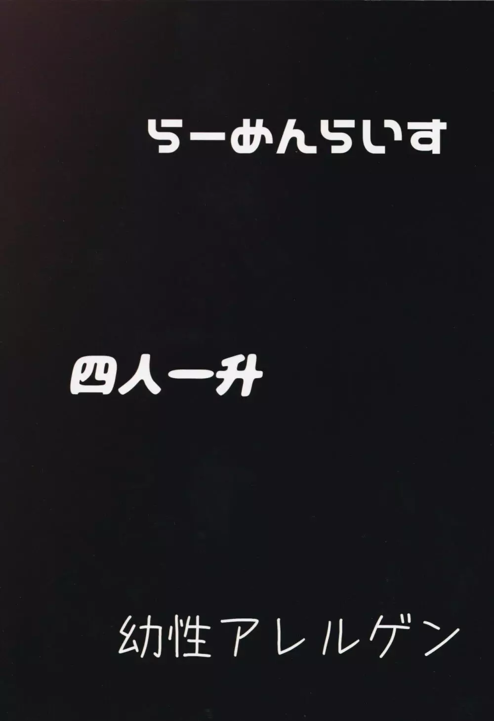 ショタ喰いルーミア決定戦 Page.31