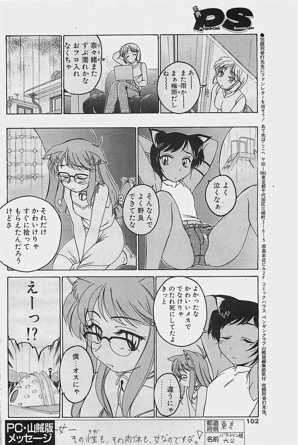 COMIC ペンギンクラプ山賊版 2003年8月号 Page.102