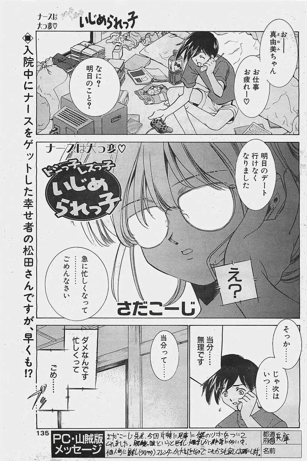 COMIC ペンギンクラプ山賊版 2003年8月号 Page.127