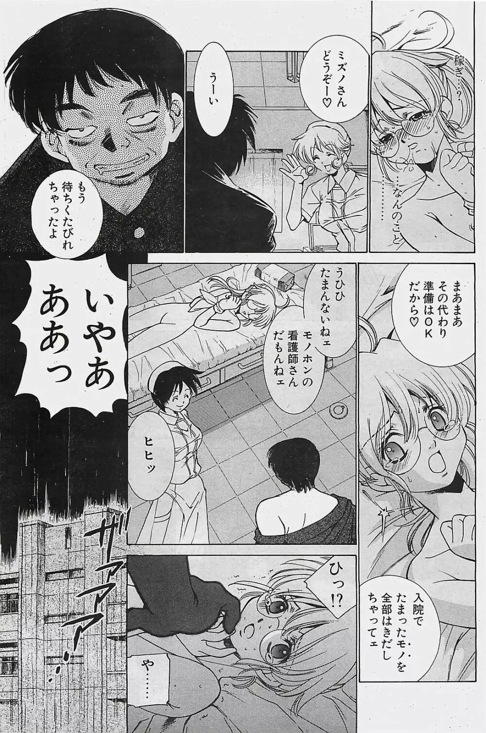 COMIC ペンギンクラプ山賊版 2003年8月号 Page.131