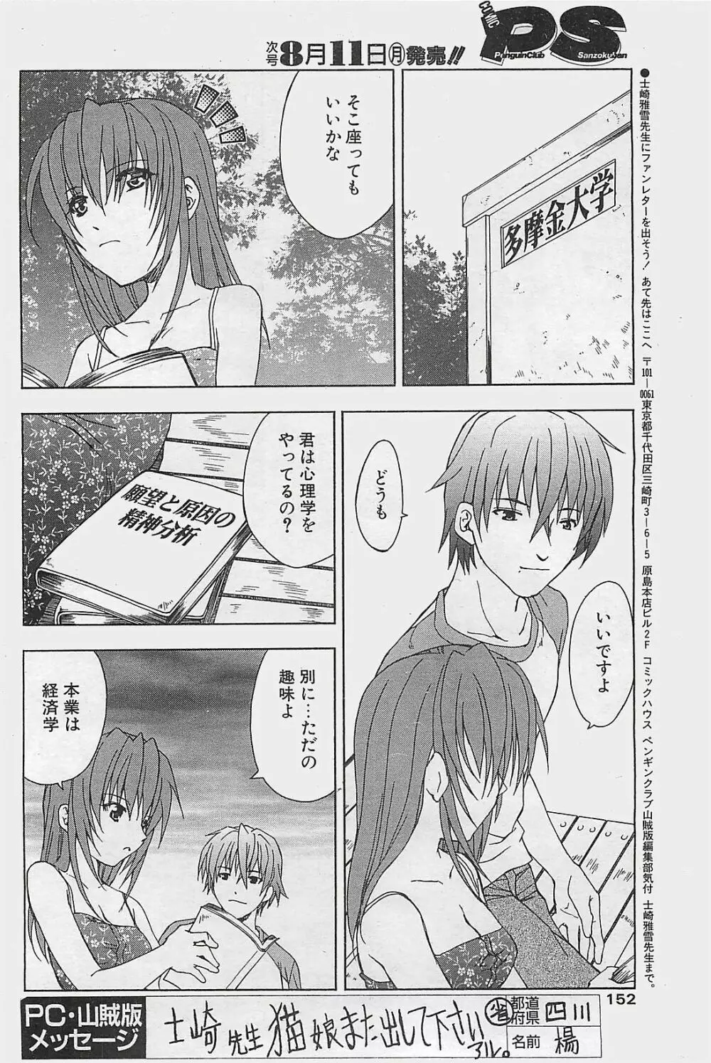 COMIC ペンギンクラプ山賊版 2003年8月号 Page.144