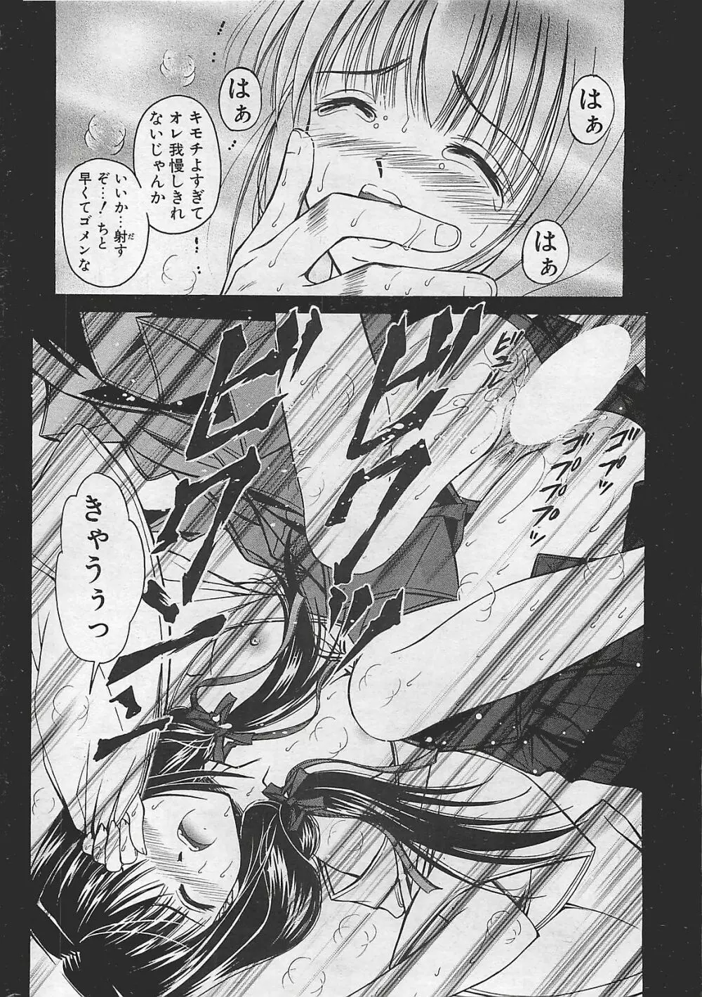 COMIC ペンギンクラプ山賊版 2003年8月号 Page.16