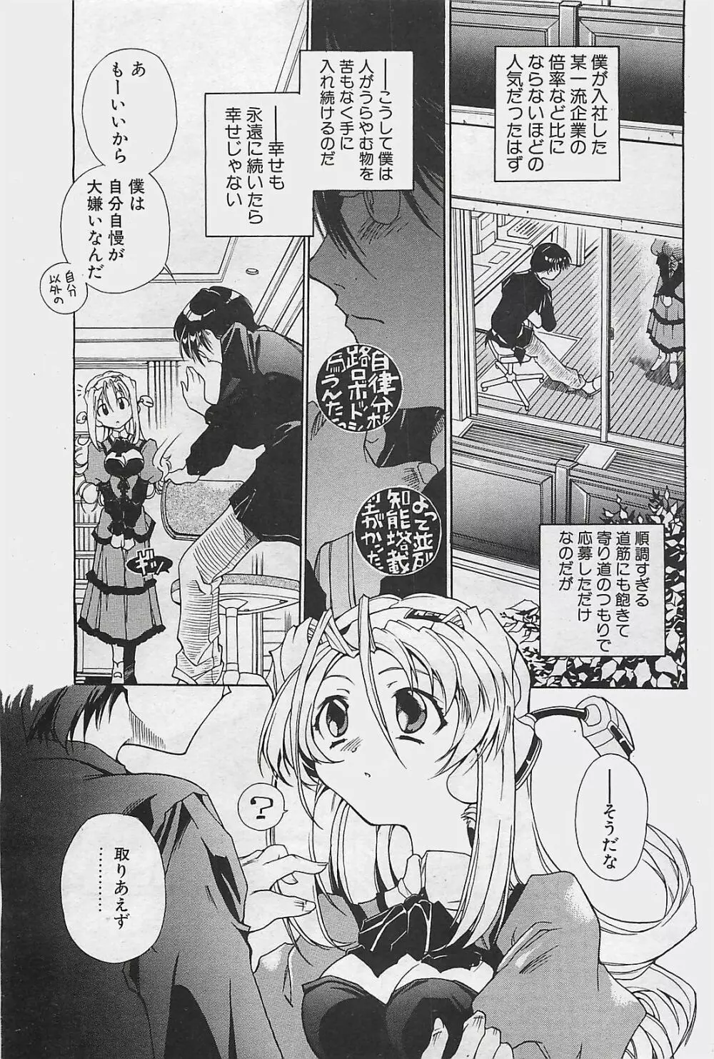 COMIC ペンギンクラプ山賊版 2003年8月号 Page.161