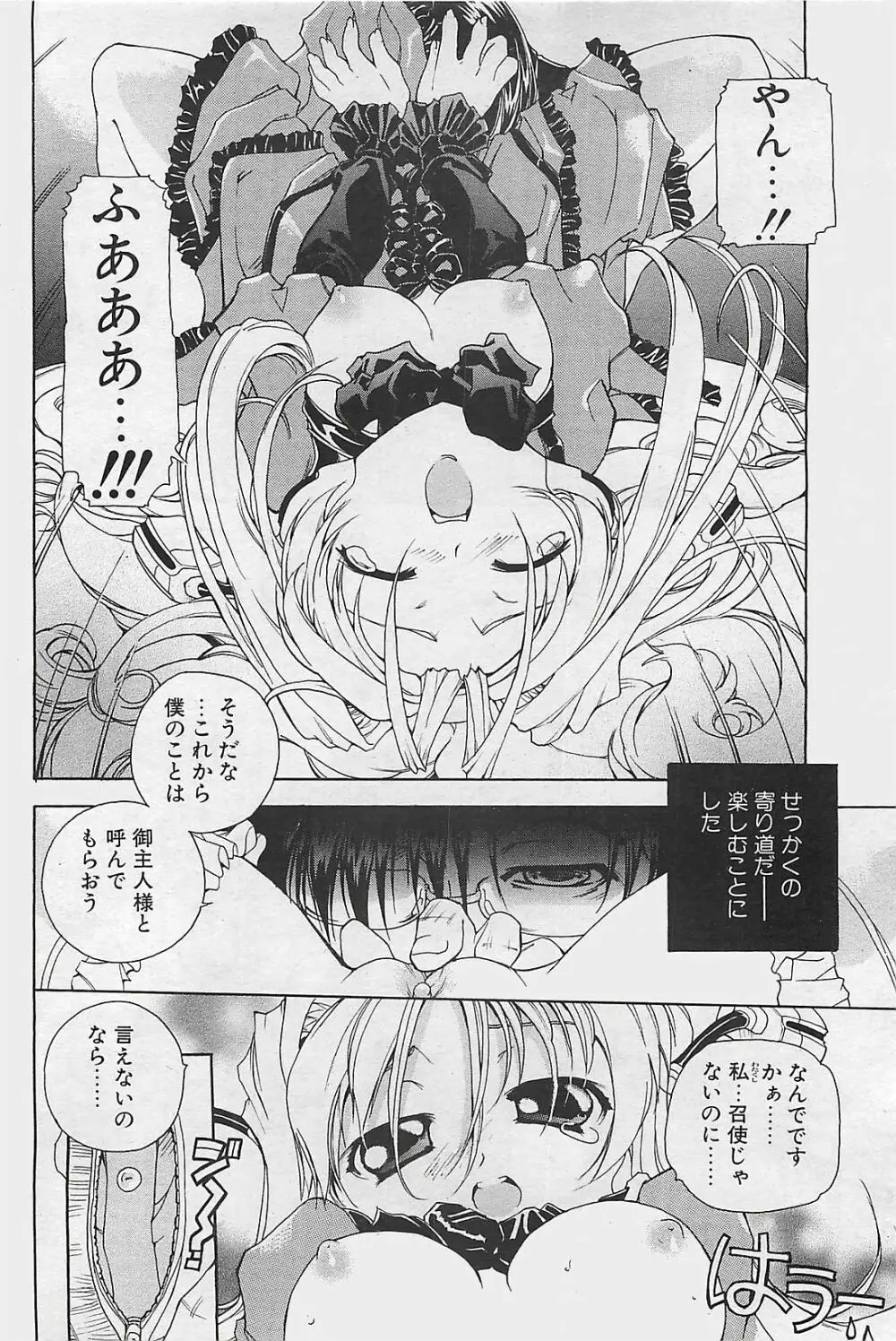 COMIC ペンギンクラプ山賊版 2003年8月号 Page.164