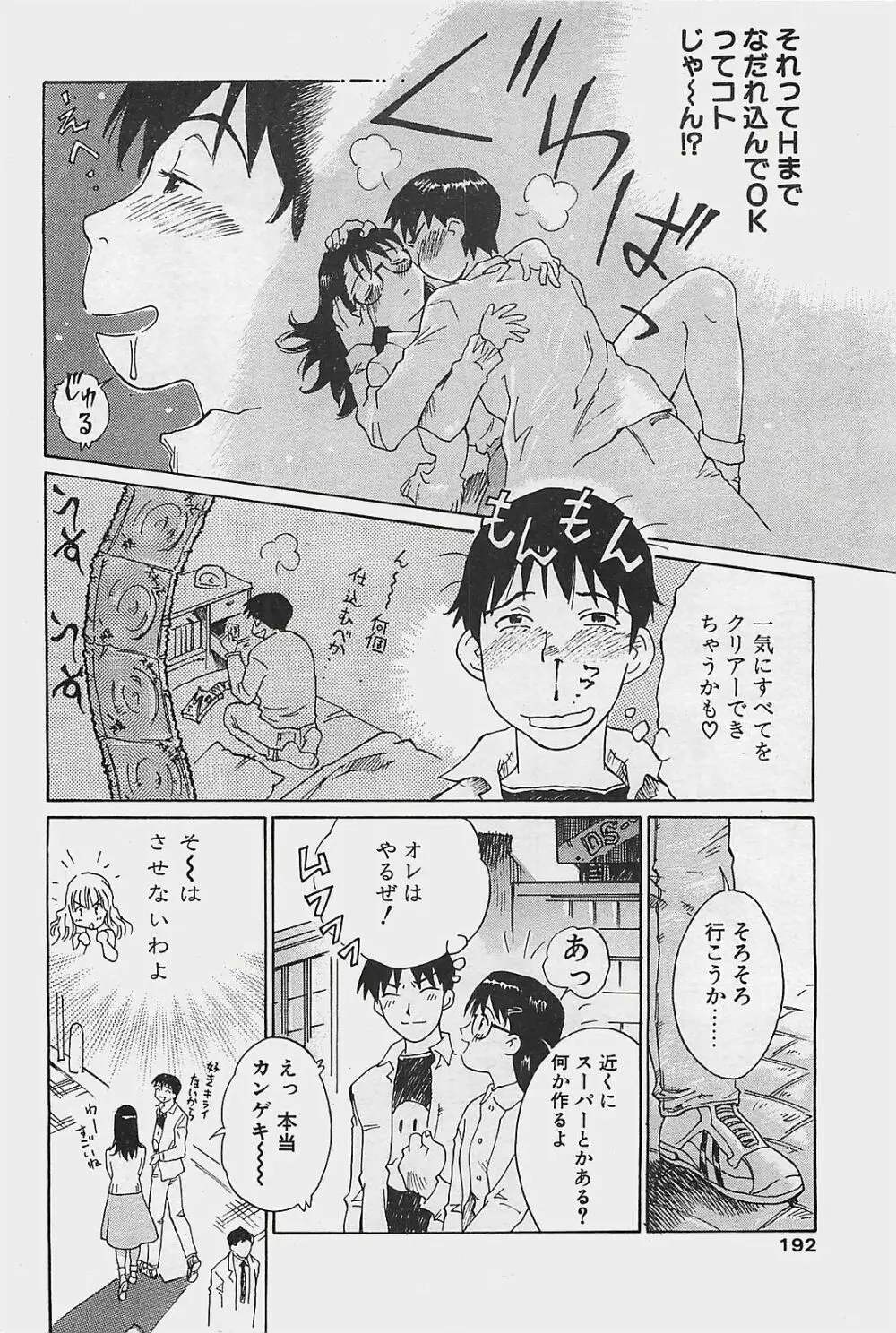 COMIC ペンギンクラプ山賊版 2003年8月号 Page.184