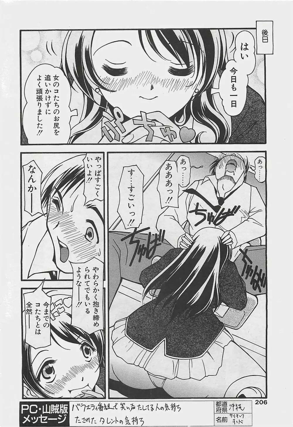 COMIC ペンギンクラプ山賊版 2003年8月号 Page.198