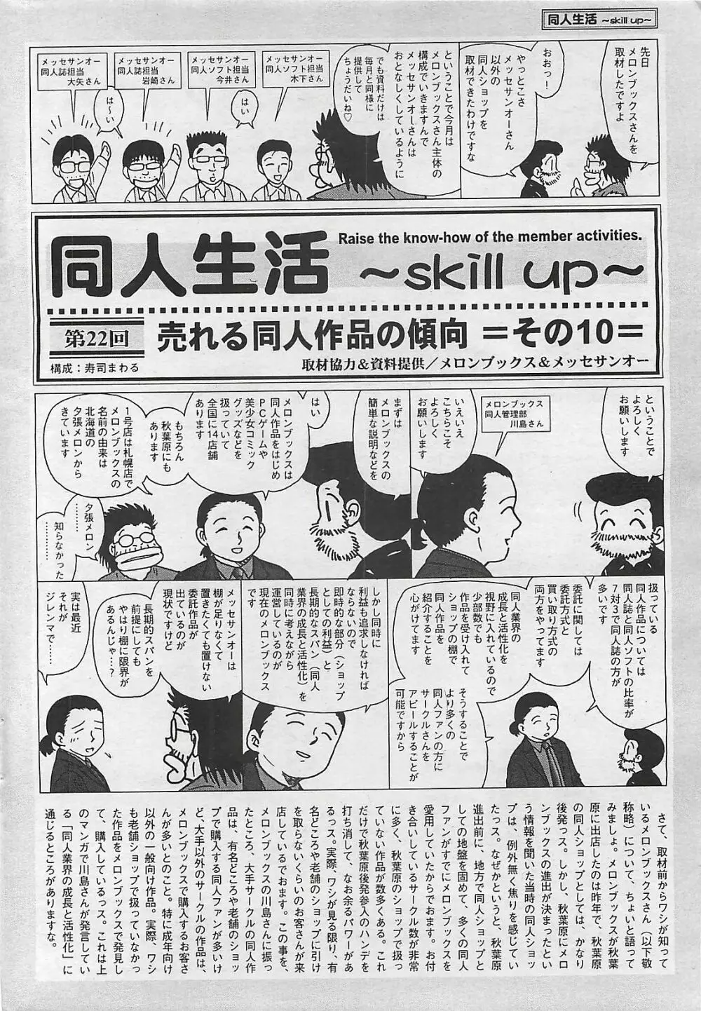 COMIC ペンギンクラプ山賊版 2003年8月号 Page.208