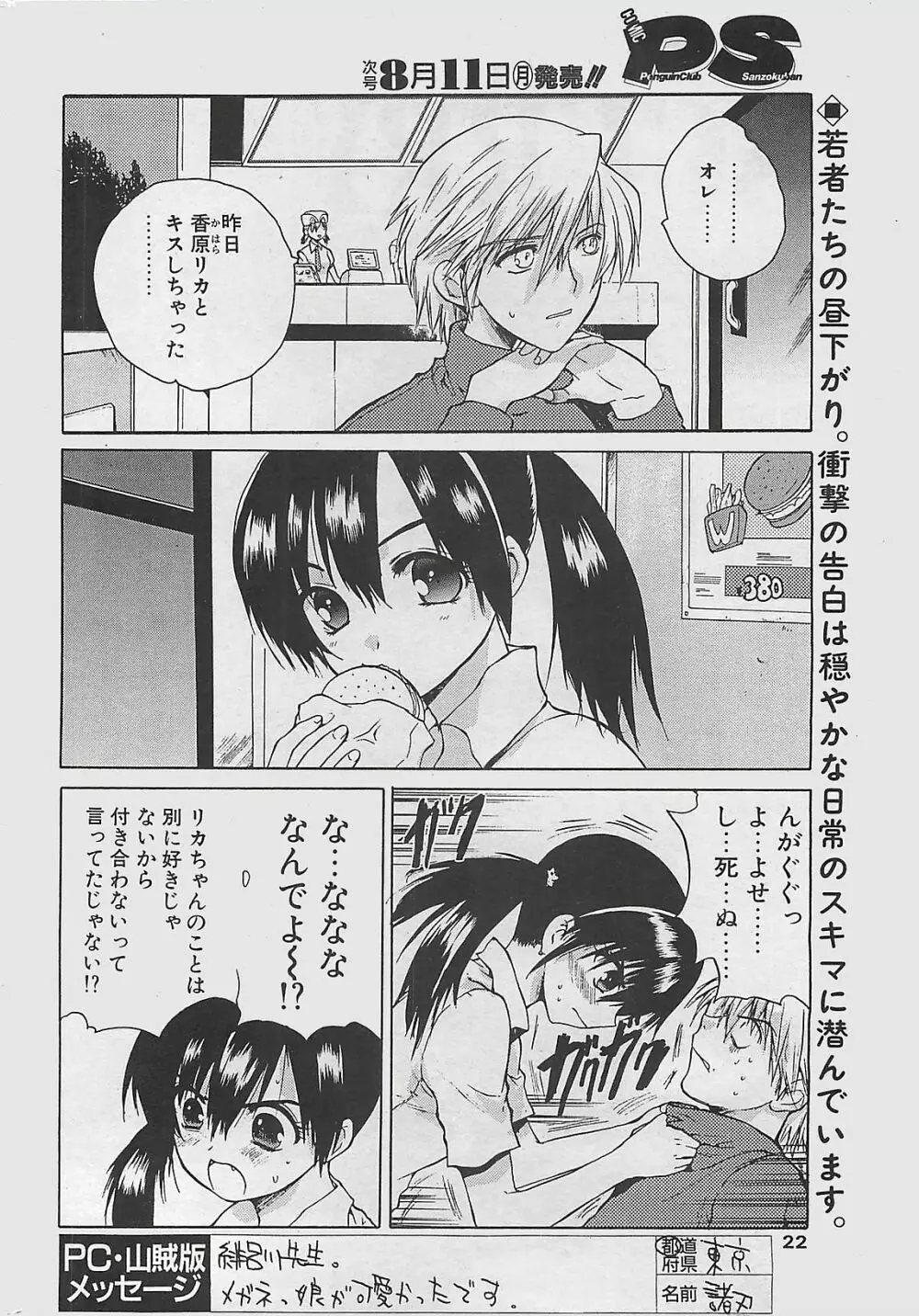 COMIC ペンギンクラプ山賊版 2003年8月号 Page.22