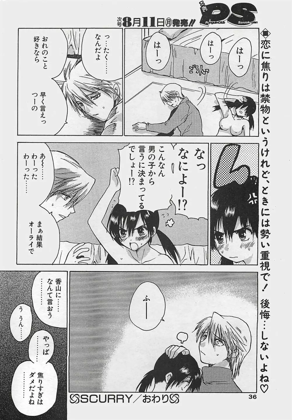 COMIC ペンギンクラプ山賊版 2003年8月号 Page.36