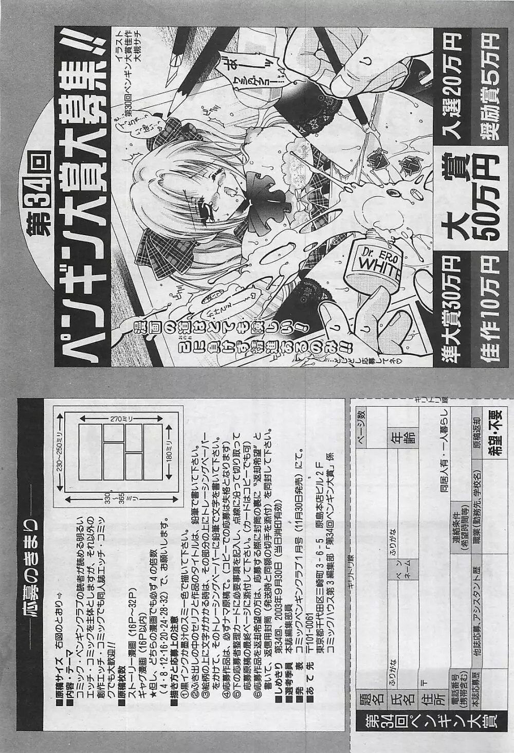 COMIC ペンギンクラプ山賊版 2003年8月号 Page.55