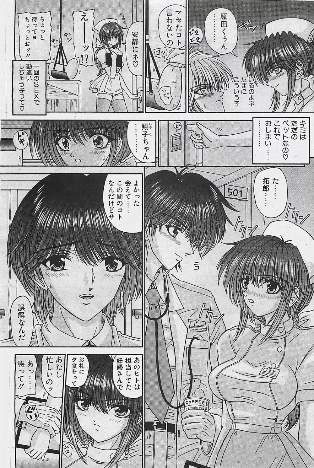 COMIC ペンギンクラプ山賊版 2003年8月号 Page.85