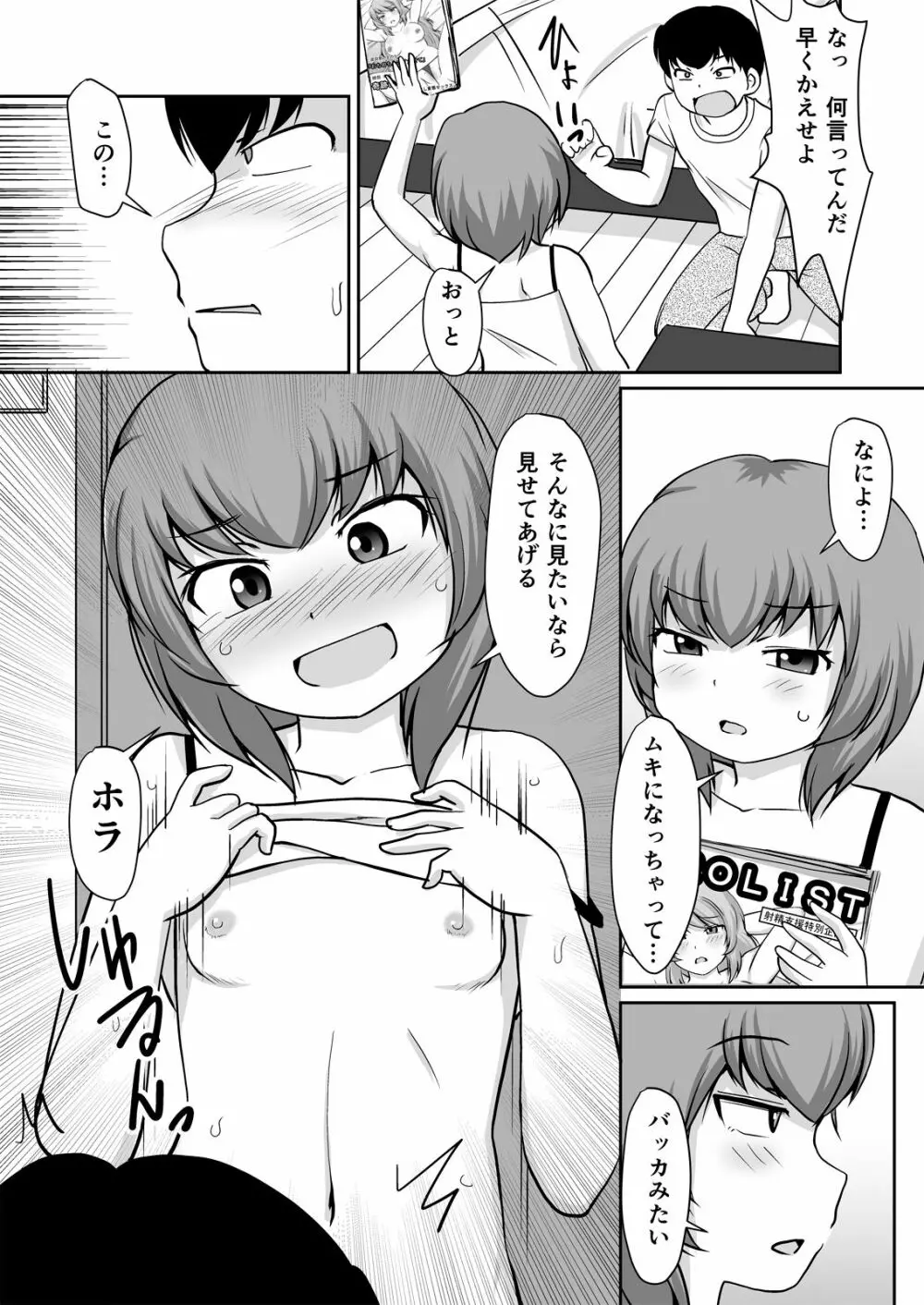 いっしょに宿題 『エロ本なんかに、負けないんだから!』 Page.10