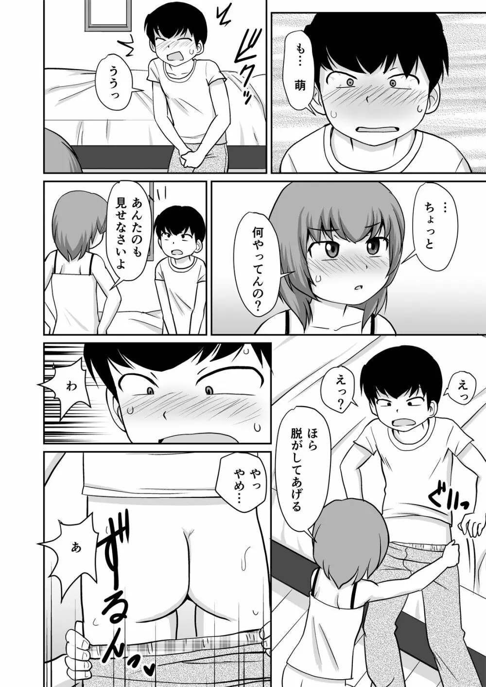 いっしょに宿題 『エロ本なんかに、負けないんだから!』 Page.14