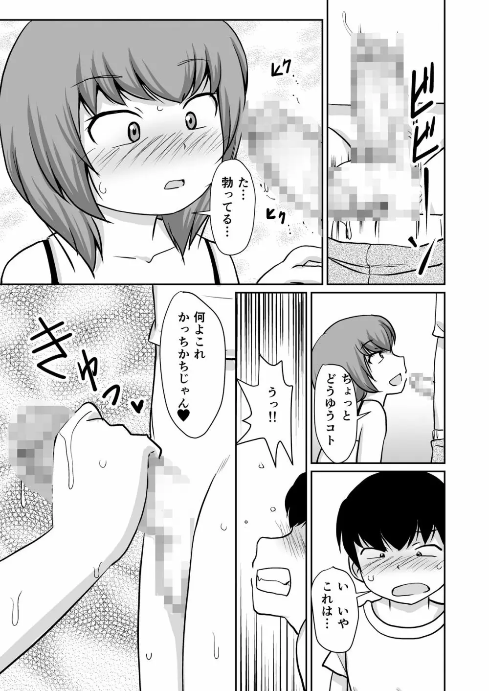 いっしょに宿題 『エロ本なんかに、負けないんだから!』 Page.15