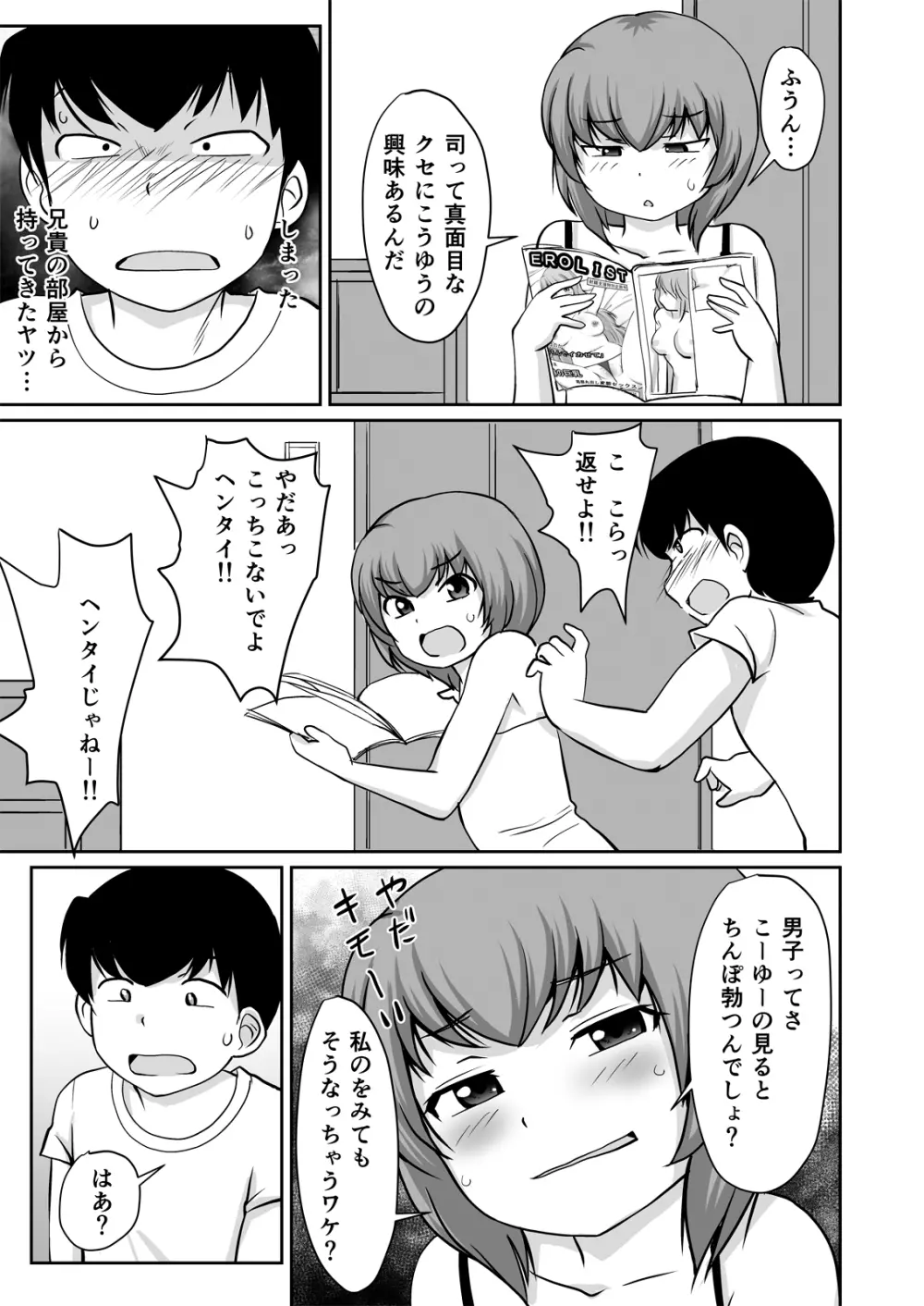 いっしょに宿題 『エロ本なんかに、負けないんだから!』 Page.9