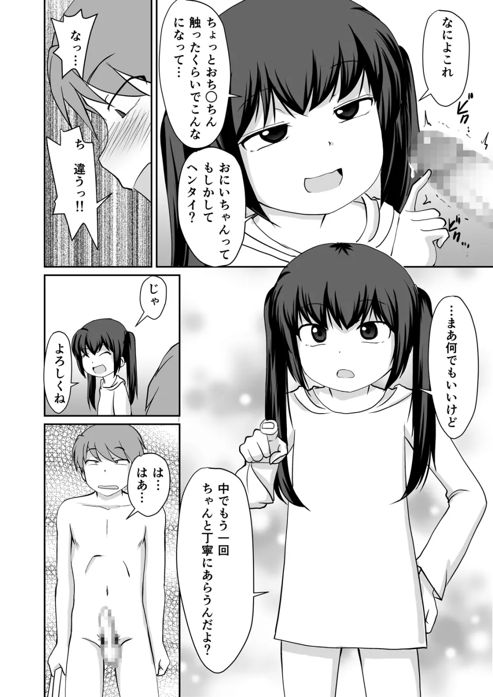 番台ちゃん BANDAI CHAN☆ Page.10
