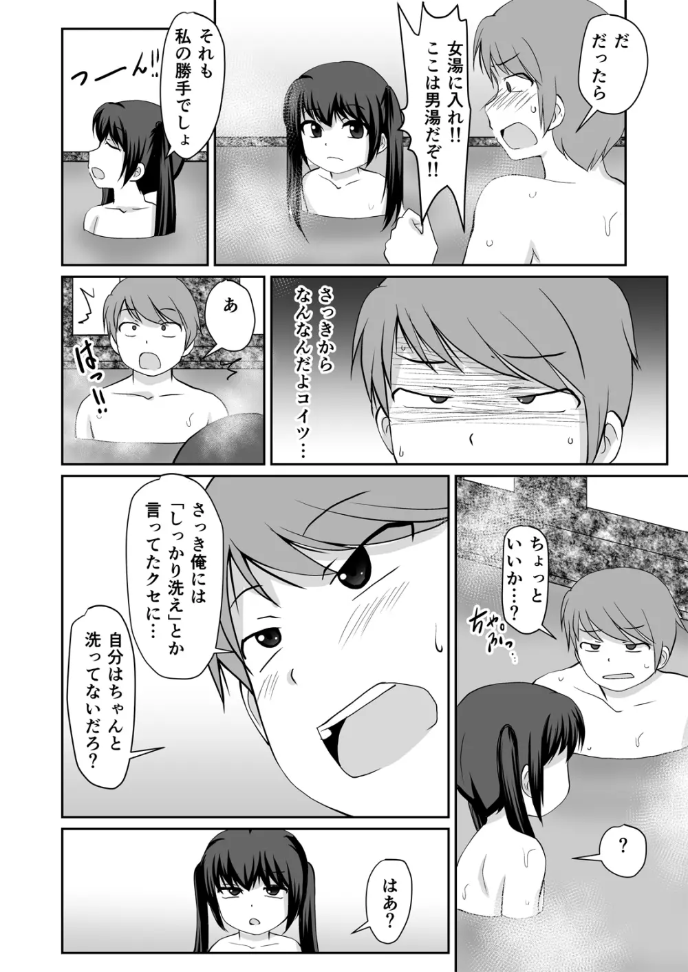 番台ちゃん BANDAI CHAN☆ Page.14