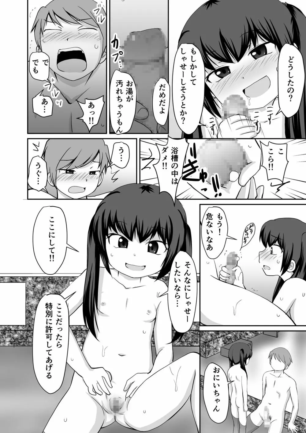 番台ちゃん BANDAI CHAN☆ Page.24