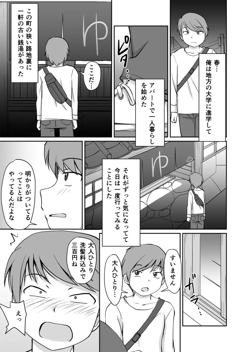 番台ちゃん BANDAI CHAN☆ Page.3