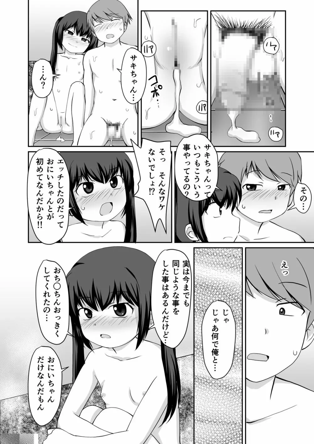 番台ちゃん BANDAI CHAN☆ Page.30