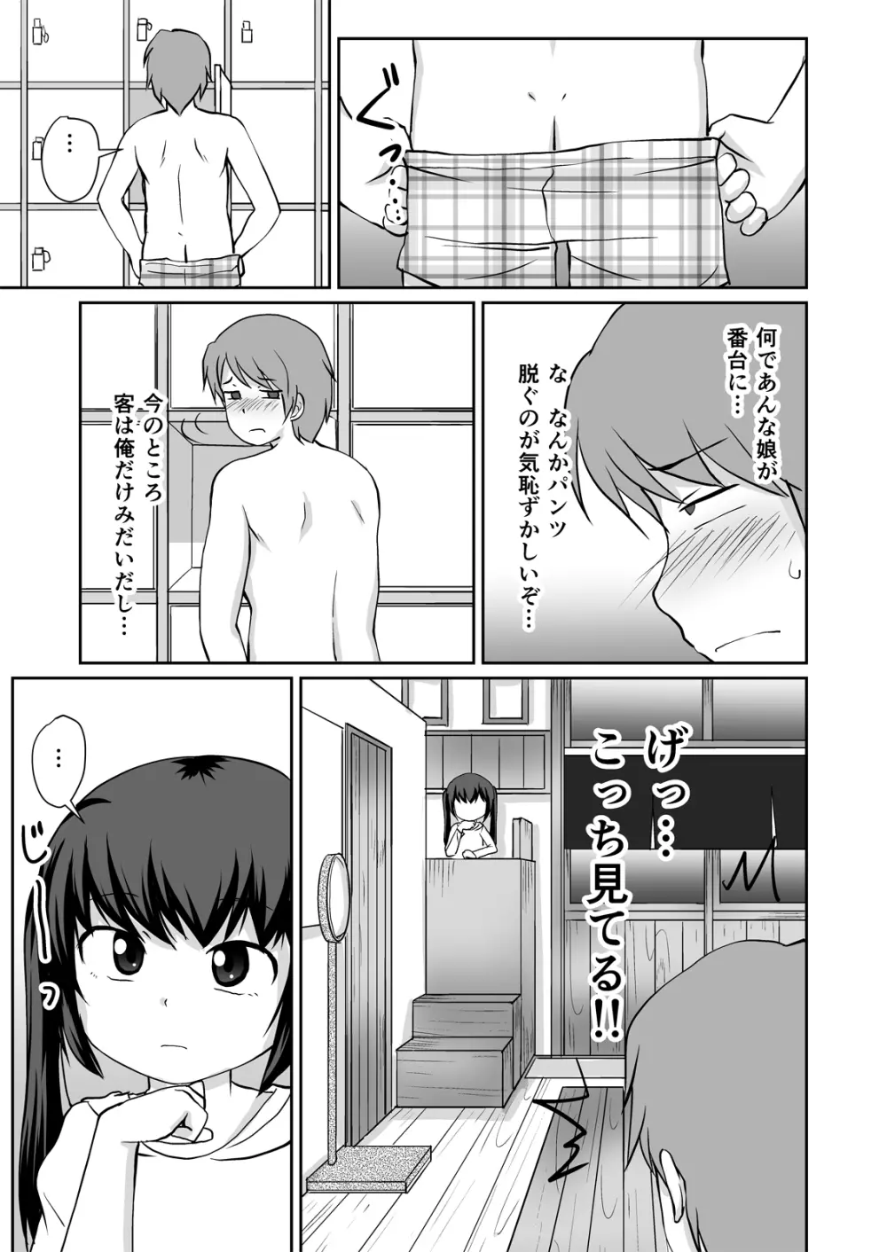 番台ちゃん BANDAI CHAN☆ Page.5