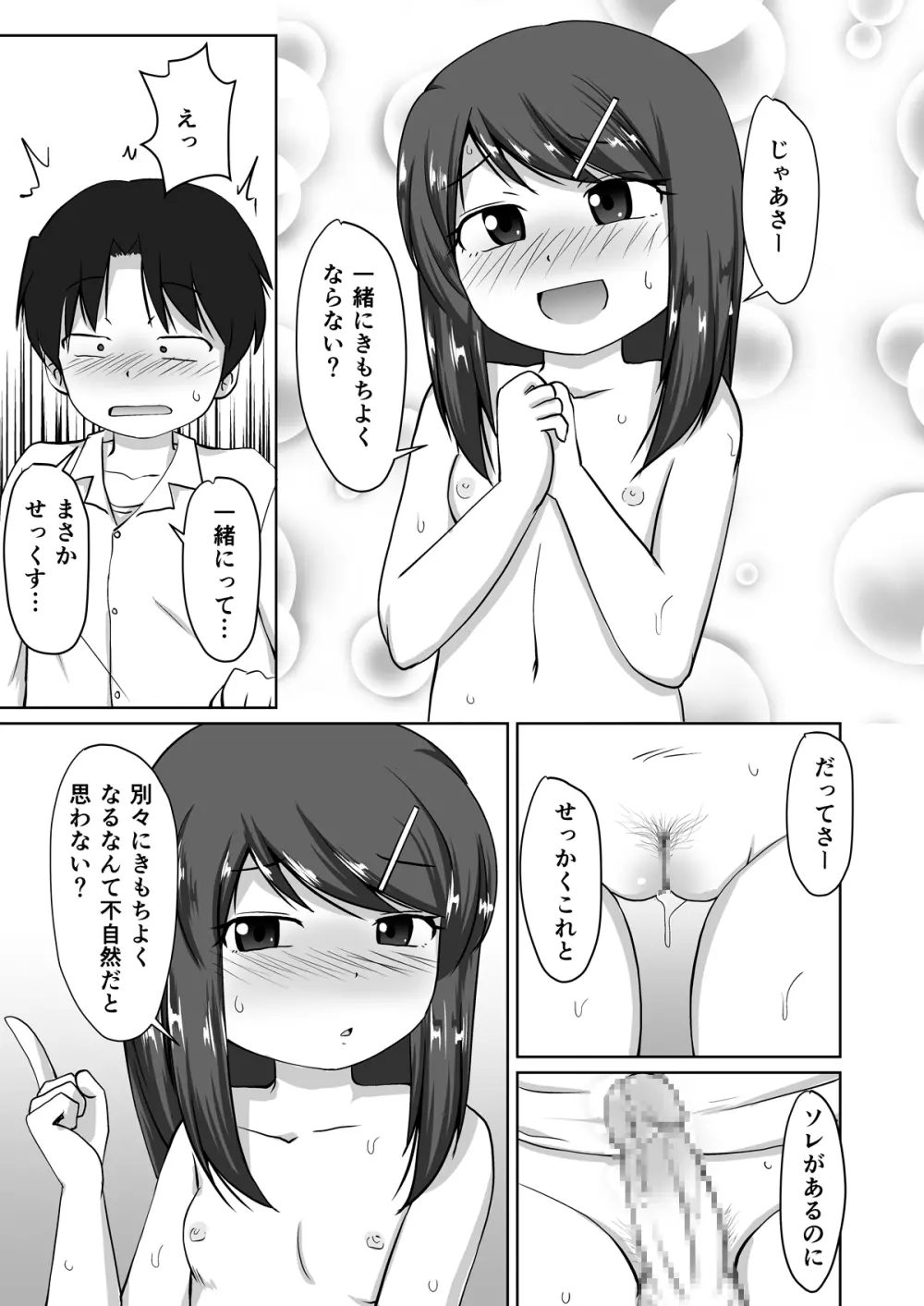 委員長 ～秘密の放課後おな○ぃ～ Page.21