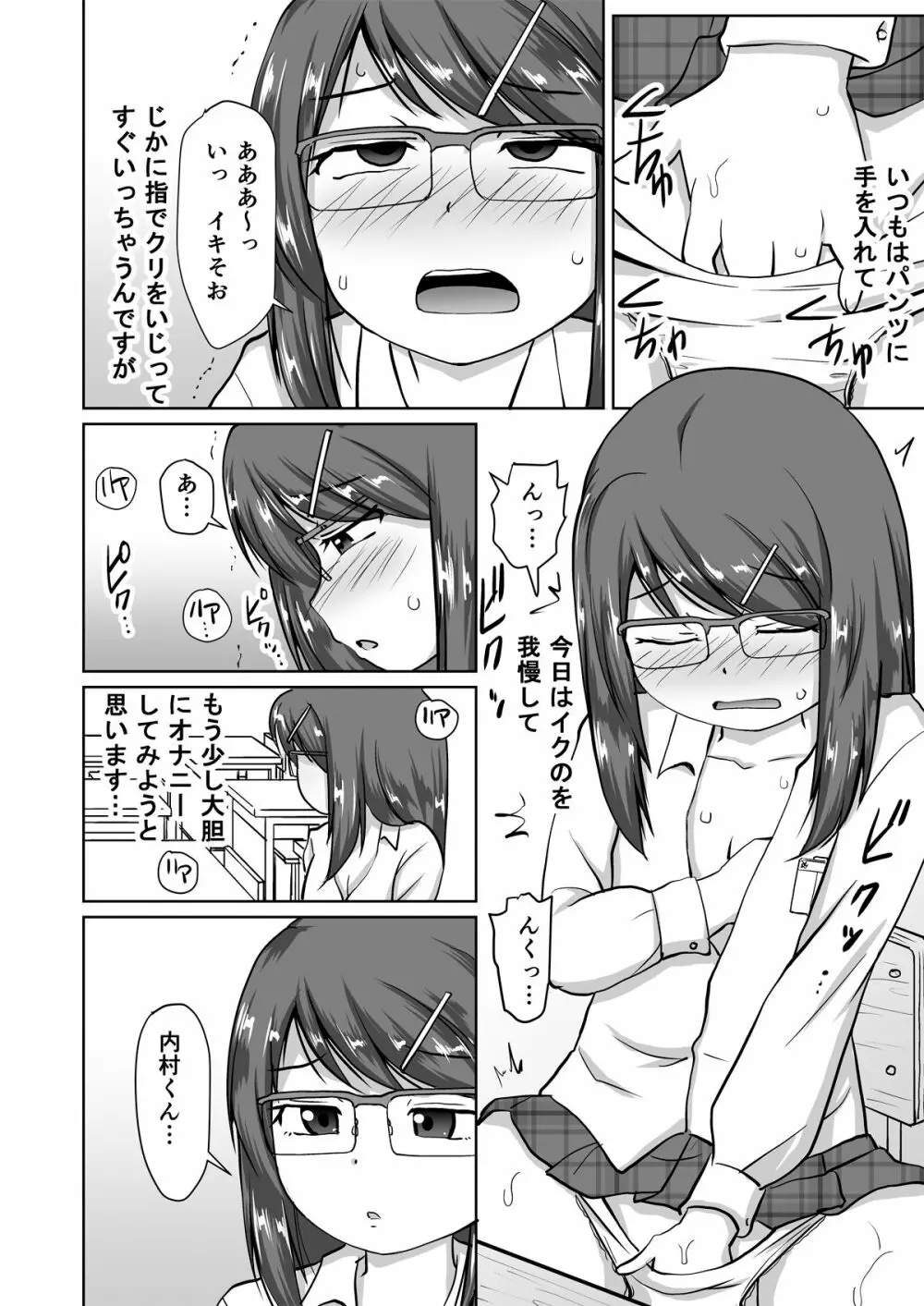 委員長 ～秘密の放課後おな○ぃ～ Page.6