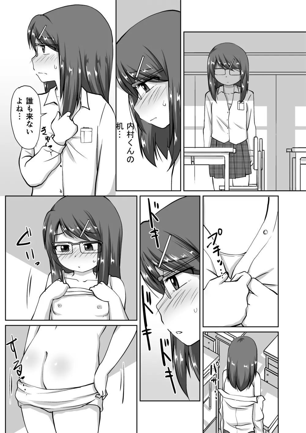 委員長 ～秘密の放課後おな○ぃ～ Page.7