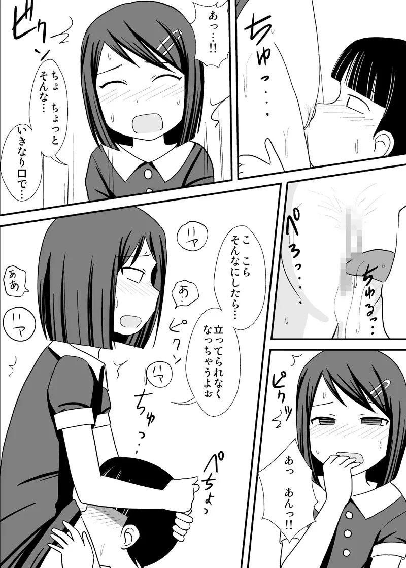 [PLEIADES☆FORTUNE (蟹山ゆうすけ)] 姉友-ANETOMO-! Page.12