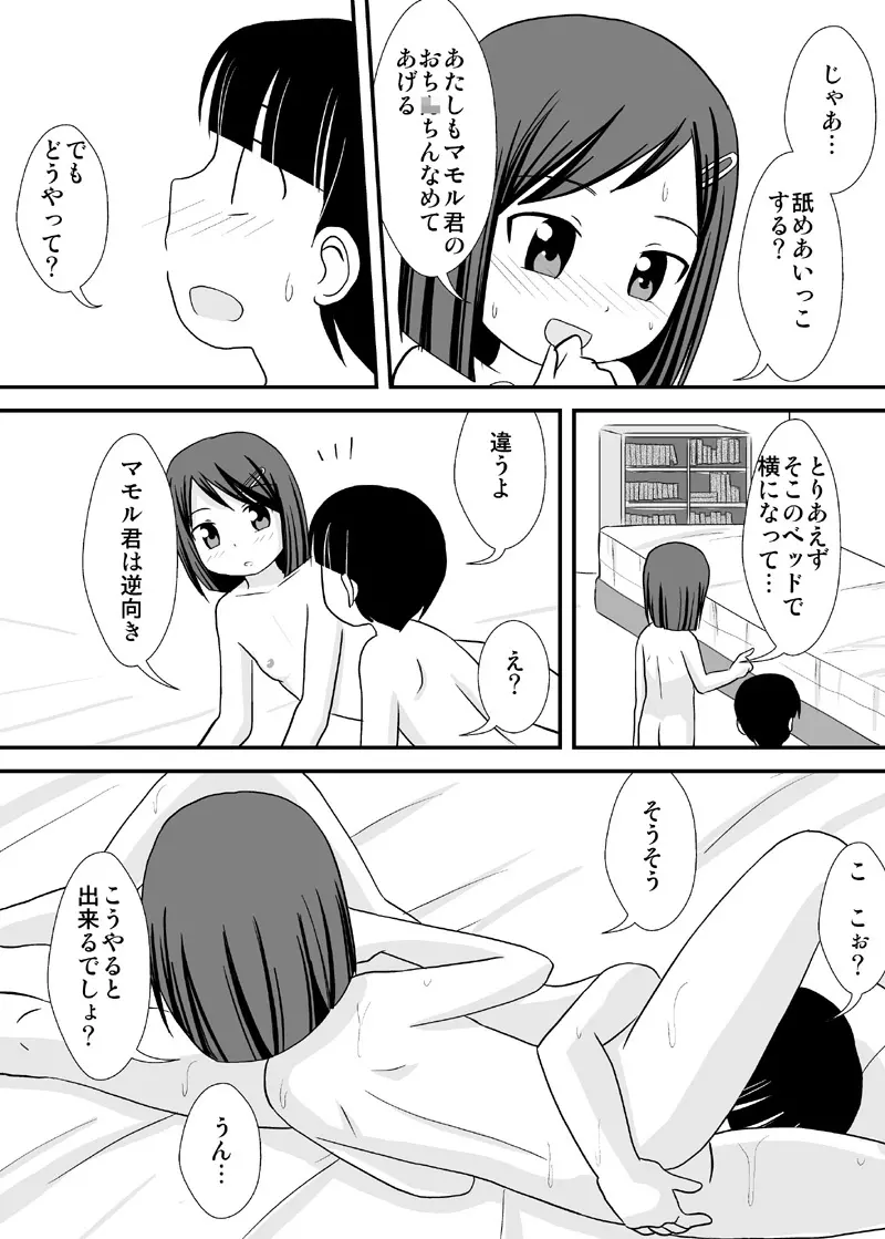 [PLEIADES☆FORTUNE (蟹山ゆうすけ)] 姉友-ANETOMO-! Page.14