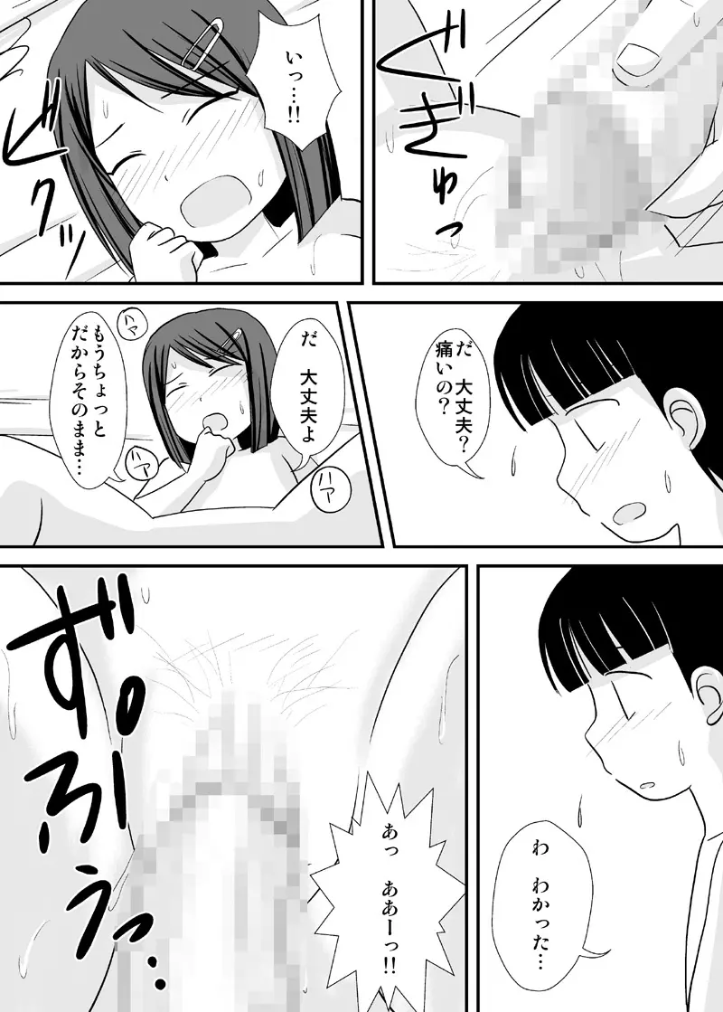 [PLEIADES☆FORTUNE (蟹山ゆうすけ)] 姉友-ANETOMO-! Page.18